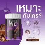 CoCoa Hi D พร้อมส่ง!!! วิตามินเพิ่มความสูง บำรุงกระดูก โกโก้ถัง โกโก้ไฮดี ไฮดี แคลเซียม รสโกโก้ บรรจุ 200กรัม โกโกชงสูง อร่อย ทานง่าย