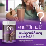 CoCoa Hi D พร้อมส่ง!!! วิตามินเพิ่มความสูง บำรุงกระดูก โกโก้ถัง โกโก้ไฮดี ไฮดี แคลเซียม รสโกโก้ บรรจุ 200กรัม โกโกชงสูง อร่อย ทานง่าย