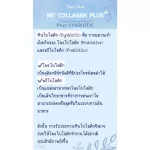 มายคอลลาเจน พลัส  MyCollagen (แท้-ส่งไวมาก)  วิตามิน โพรไบโอติก คอลลาเจนผิวขาว บำรุงกระดูก แบบผงชงดื่ม คอลลาเจนรสยาคูลท์ คอลลาเจนแท้
