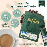 สูตรใหม่ เข้มข้น กลมกล่อม ลดน้ำหนัก คุมหิว กาแฟคีโต Keto Coffee บิลินด์ คอฟฟี่ Bilynd Koffee Cocoa โกโก้ เข้มข้น กาแฟหญ้าหวาน ไม่มีน้ำตาล