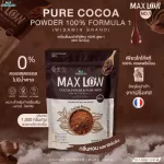 MAXLOW NO.1 เครื่องดื่มผงโกโก้เพียว 100% สูตร 1 ((ปริมาณ 1,000 กรัม/ห่อ)) ผงโกโก้แท้ เกรดพรีเมี่ยม นำเข้าจากฝรั่งเศส