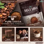 MAXLOW NO.1 เครื่องดื่มผงโกโก้เพียว 100% สูตร 1 ((ปริมาณ 1,000 กรัม/ห่อ)) ผงโกโก้แท้ เกรดพรีเมี่ยม นำเข้าจากฝรั่งเศส