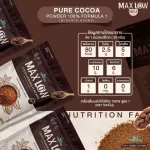 MAXLOW NO.1 เครื่องดื่มผงโกโก้เพียว 100% สูตร 1 ((ปริมาณ 1,000 กรัม/ห่อ)) ผงโกโก้แท้ เกรดพรีเมี่ยม นำเข้าจากฝรั่งเศส