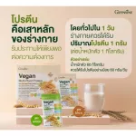 กิฟฟารีน Giffarine วีแกน มัลติ แพลนท์ โปรตีน สูตรไม่หวาน Vegan Multi Plant Protein 2 สูตร ไม่มีน้ำตาล และ สูตรดั้งเดิม