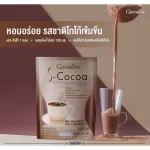 ชุดลดน้ำหนัก โปรตีนสูตรไม่มีน้ำตาล ทานคู่โกโก้ กิฟฟารีน Giffarine วีแกน โปรตีน จากพืช  Vegan Multi Plant Protein โกโก้ เอส S Cocoa