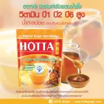 HOTTA's Gift Set ชุดของขวัญ น้ำขิงฮอทต้า สูตรต้นตำรับผสมน้ำผึ้ง