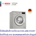 Bosch เครื่องซักผ้าฝาหน้า 8 กก. รอบปั่น 1000 รอบต่อนาที สีซิลเวอร์อิน็อกซ์ รุ่น WAJ20180TH [ส่งฟรี, ฟรีขาตั้ง]
