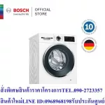 BOSCH 9 kg of the front washing machine model WGG44E0TH