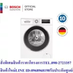 Bosch เครื่องซักผ้าฝาหน้าพร้อมอบ All-in-One 9 กก. รุ่น WNA14400TH