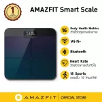 Amazfit Smart Scale เครื่องชั่งน้ำหนักอัจฉริยะ ใช้งานคู่กับแอพฯZepp