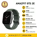 Amazfit GTS 2E Smartwatch 1 year insurance supports Thai. The latest model Smartwatch Smart Clock