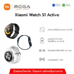 Xiaomi Watch S1 Active Smart Watch สมาร์ทวอทช์เสี่ยวหมี่จอ AMOLED 1.43 นิ้ว แบตเตอรี่ 12 วัน GPS 5ATM กันน้ํา - ประกันศูนย์ไทย 1 ปี และ สายนาฬิกา