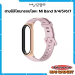 สายเปลี่ยน Mi Band 3/4/5/6/7 ยี่ห้อ Mijobs สายซิลิโคนกรอบโลหะ ดีไซน์สวยงาม
