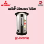 The 5.5-20 liter Mitsumaru water kettle, 1 year warranty.