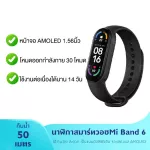 Xiaomi Mi Band 6/ Mi Band 7 SpO2นาฬิกาสมาร์ทวอช หน้าจอ AMOLED 1.2 นิ้ว พร้อมโหมดกีฬาใหม่ๆ Smart watch นาฬิกา สายรัดข้อมืออัจฉริยะ Smart Watch band6 mi