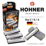 Hohner® Special 20 Pro Pack 3 ฮาร์โมนิก้า 10 ช่อง แพ็ค 3 ตัว ชุดสุดคุ้ม คีย์ C / G / A  ซีรีย์ Progressive + แถมฟรีกล่อง & ออนไลน์คอร์ส  ** Made in Ge
