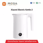 กาต้มน้ำอัจฉริยะ Xiaomi Electric Kettle EU ประกัน 1 ปี