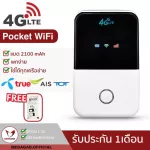ใช้ได้ทุกซิม4G Pocket WiFi 150Mbps 4G WiFi AIS DTAC True Mobile Wifi pocktwifi ตัวปล่อยสัญญาณ