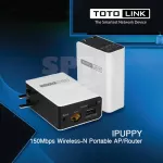 เร้าเตอร์ TOTO LINK รุ่น IPUPPY 150Mbps Wireless-N Portable AP/Router