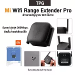 Xiaomi Mi Wi-Fi Range Extender Pro ตัวขยายสัญญาณWifi ไร้สาย Amplifier Pro ecosystem