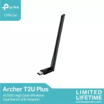 TP-Link Archer T2UPlus อุปกรณ์รับ Wi-Fi AC600 High Gain Wireless Dual Band USB Adapter
