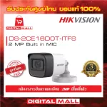 CCTV has a microphone [recording all the time] Hikvision 2 megapixel DS-2CE16D0T-IitFs Microphone