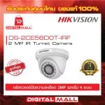 Hikvision CCTV 2 megapixel DS-2CE56D0T-IRF