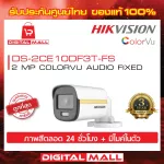 CCTV Hikvision [Body Mike] [24 hours of color] 2 megapixels DS-2CE10DF3T-FS Color Vu & Built in MIC