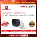 CCTV 2 megapixel hikvision DS-2CE16D8T -ite 100%authentic Thai insurance, camera that can capture images in all lighting conditions