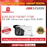 กล้องวงจรปิด HIKVISION 2 ล้านพิกเซล DS-2CE16D8T-IT3E ประกันศูนย์ไทย ของแท้ 100% กล้องที่สามารถจับภาพในทุกสภาพแสง