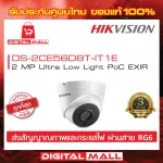 CCTV 2 megapixel hikvision DS-2CE56D8T -it1E 100% authentic Thai insurance, camera that can capture images in all lighting conditions