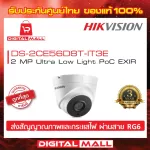 CCTV 2 megapixel hikvision DS-2CE56D8T -it3E 100%authentic Thai insurance, camera that can capture images in all lighting conditions