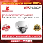 CCTV 2 megapixel hikvision DS-2CE56D8T-VPITE 100%authentic Thai insurance, camera that can capture images in all lighting conditions