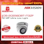 CCTV 2 megapixel hikvision DS-2CE56D8T -it3ZF 100%authentic Thai insurance, camera that can capture images in all lighting conditions