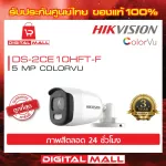 CCTV hikvision [24 hours of color images] 5 megapixels DS-2CE10HFT-F Color VU