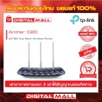Router TP-LINK Archer C20 V5 Wireless Authentic Dual Band is guaranteed throughout the lifetime.