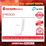 TP-LINK RE300 AC1200 MESH WIFI Repeater. The WIFI MESH Wi-Fi Range Extender Alarm is guaranteed throughout the lifespan.