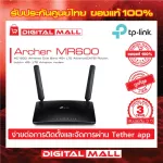 4G Router TP-LINK Archer MR600 Wireless AC1200 Dual Band Gigabit, 3 years Thai center insurance