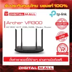 TP-Link Archer VR300 AC1200 Wireless VDSL/ADSL Modem Router is guaranteed throughout the lifetime.