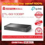 Gigabit Switching Hub 8 Port TP-LINK TL-SG1008P 7 '', 4 POE authentic warranty throughout the lifetime.