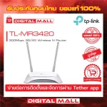 3G/4G Router TP-Link TL-MR3420 Wireless N300 guaranteed throughout the lifetime.