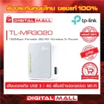 3G Router TP-Link TL-MR3020 Wireless N150 Portable authentic warranty throughout the lifetime.