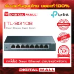 Gigabit Switching Hub 8 Port TP-Link TL-SG108 7 "Genuine warranty throughout the lifetime.