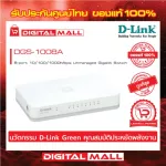 Gigabit Switching Hub 8 Port D-Link DGS-1008A Genuine warranty throughout the lifetime.