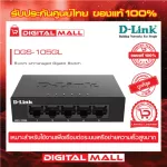 Gigabit Switching Hub 5 Port D-Link DGS-105GL genuine warranty throughout the service life.