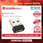 Wireless USB Adapter D-Link Dwa-121 N150 Genuine warranty throughout the lifetime.