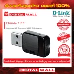 Wireless USB Adapter D-LINK DWA-171 AC600 Dual Band ของแท้รับประกันตลอดอายุการใช้งาน