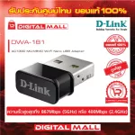 Wireless USB Adapter D-LINK DWA-181 Nano AC1300 Dual Band ของแท้รับประกันตลอดอายุการใช้งาน