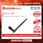 Wireless USB Adapter D-LINK DWA-185 AC1200 Dual Band ของแท้รับประกันตลอดอายุการใช้งาน