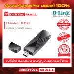 Wireless USB Adapter D-Link DWA-X1850 AX1800 Dual Band. Genuine warranty throughout the lifetime.